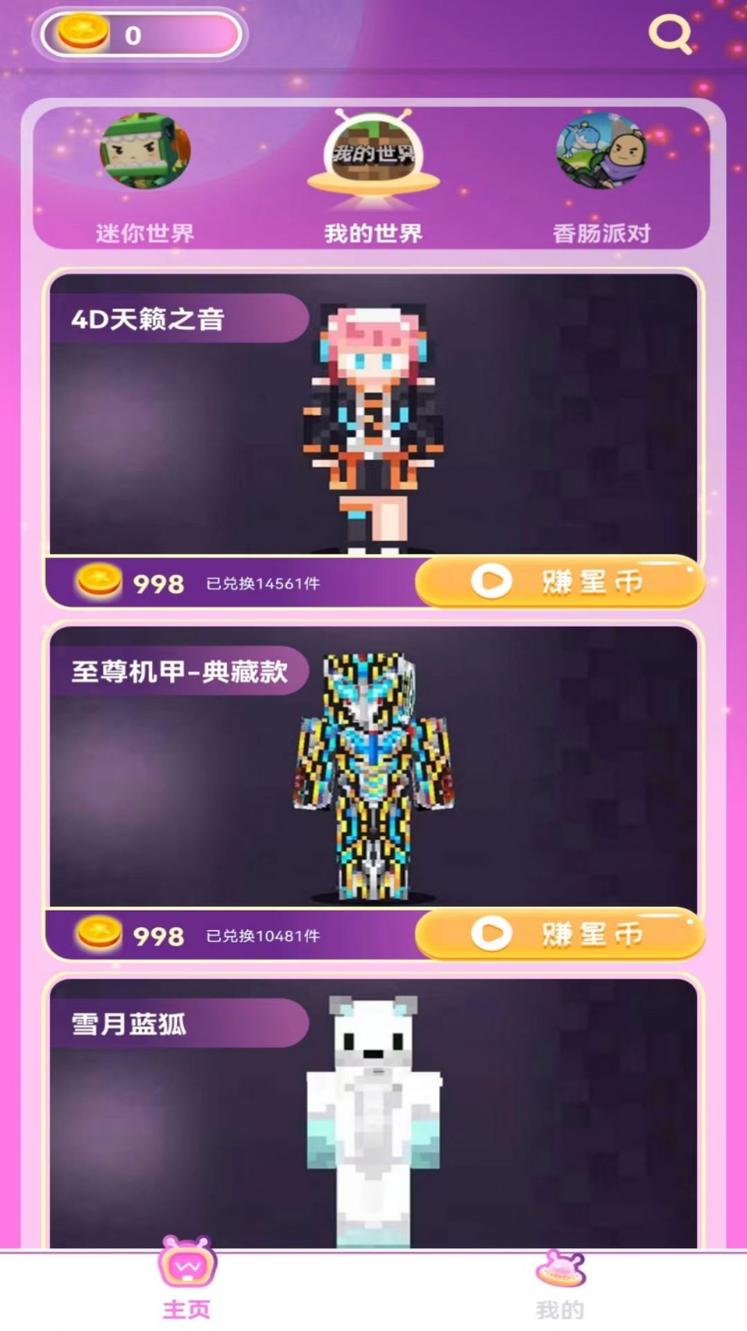 福星宇宙领皮肤app官方版下载 v2.1.4