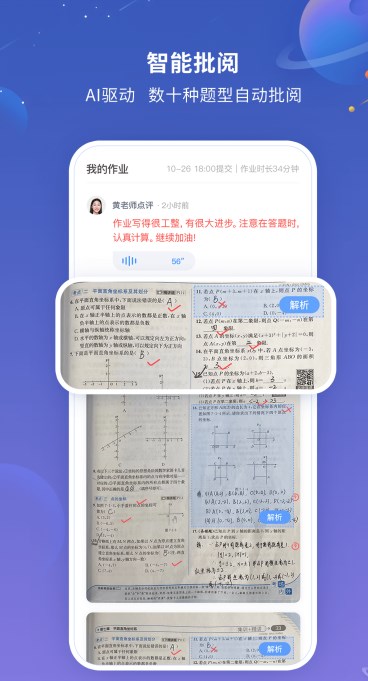 101智慧作业app下载学生端 v1.2.8