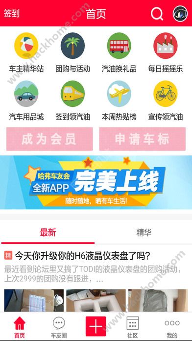 哈弗车友会官方app下载 v3.3.3