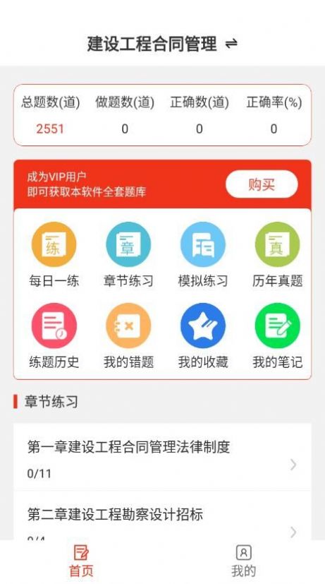 监理工程师易题库app官方下载 v1.0