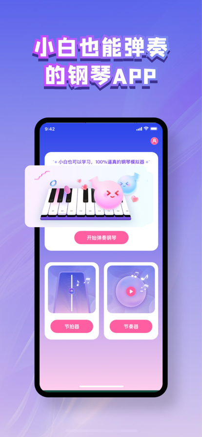 怡悦钢琴app官方版下载 v1.0.0