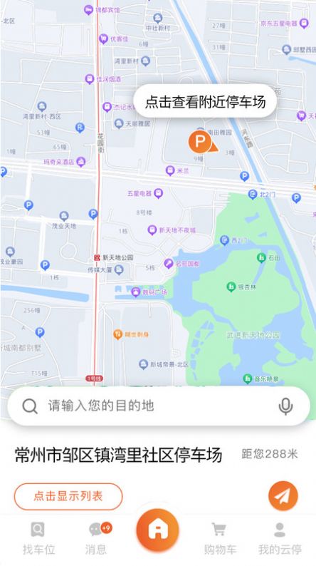 方众云停软件最新下载 v1.0.2