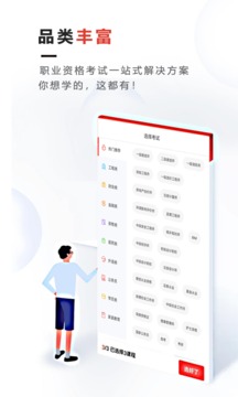 文考网校app官方下载图片3