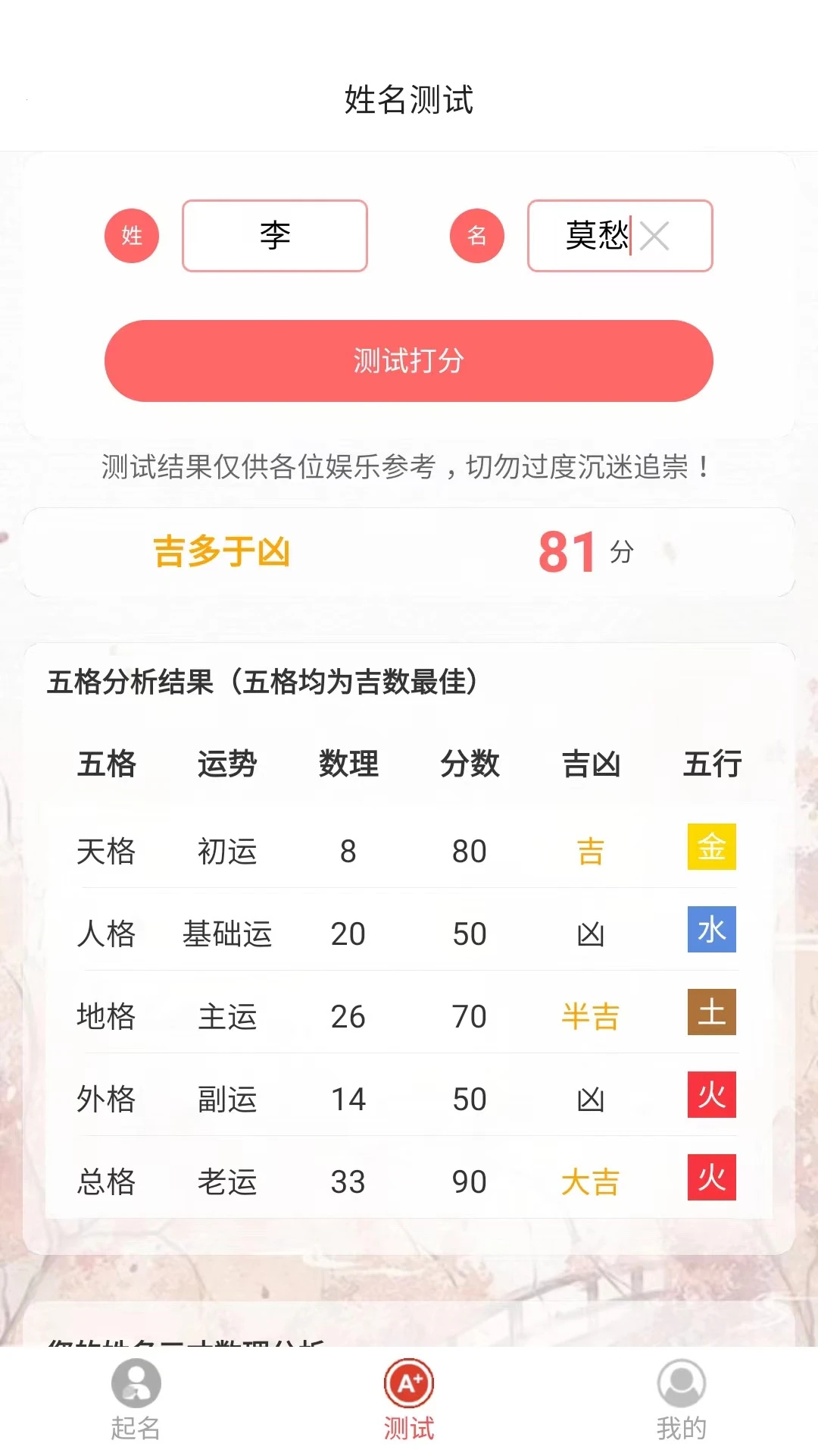 姓名新编app手机版下载 v1.1