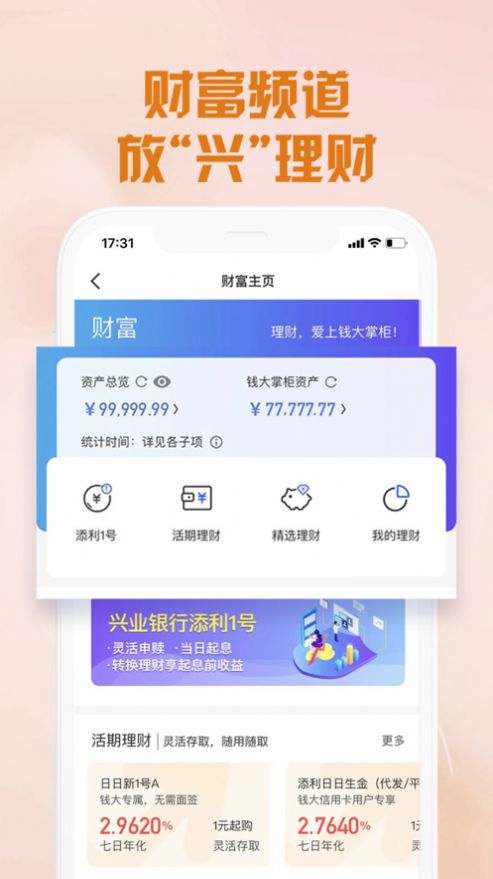 兴业生活商家版官方app最新版下载图片2