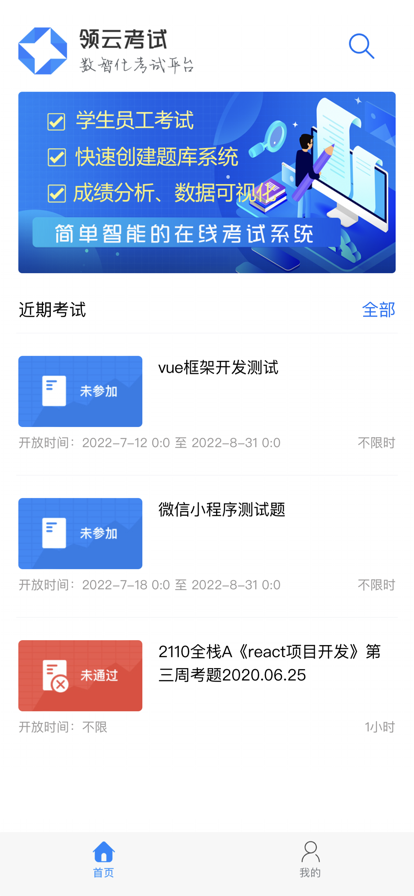 领云考试app软件官方下载 v1.0