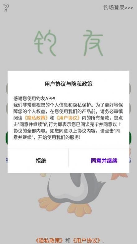 钓友交流社区app官方下载图片4