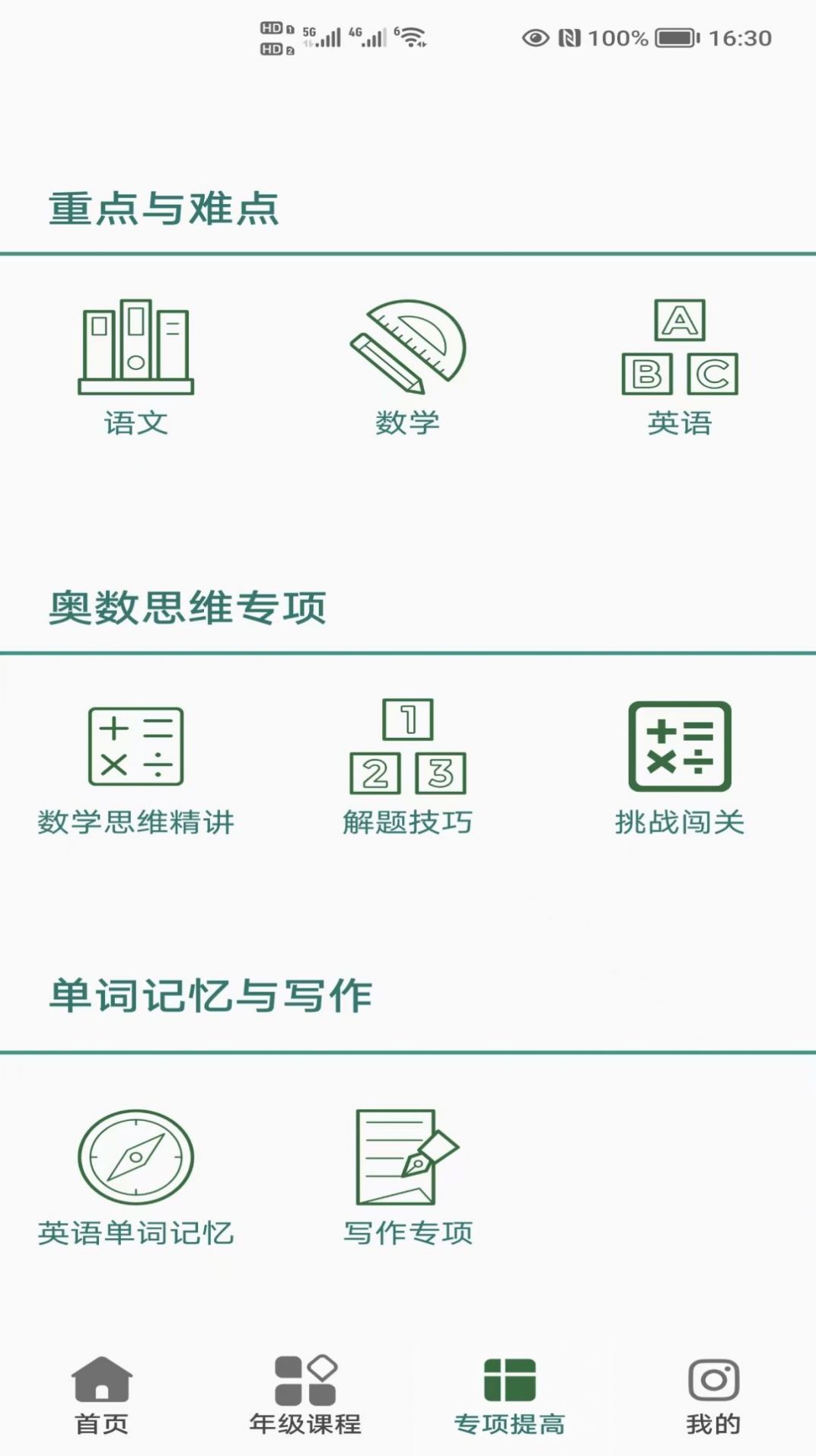 小学知识点app官方下载图片2