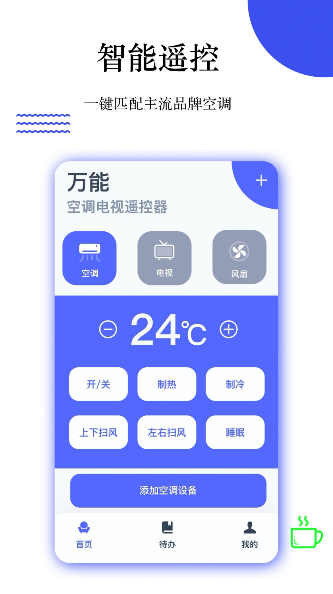 优智万能遥控手机版软件下载 v1.0