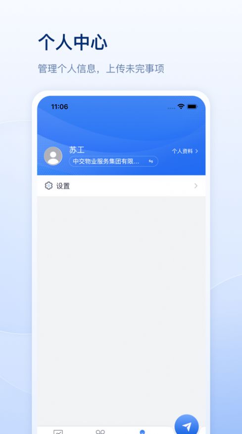 交心管家物业服务下载 v1.0.2