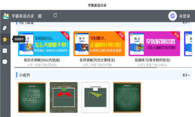 学霸点读pad软件app下载 v1.0.0