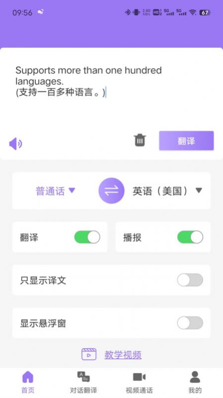 随心说翻译软件下载 v2.0.2