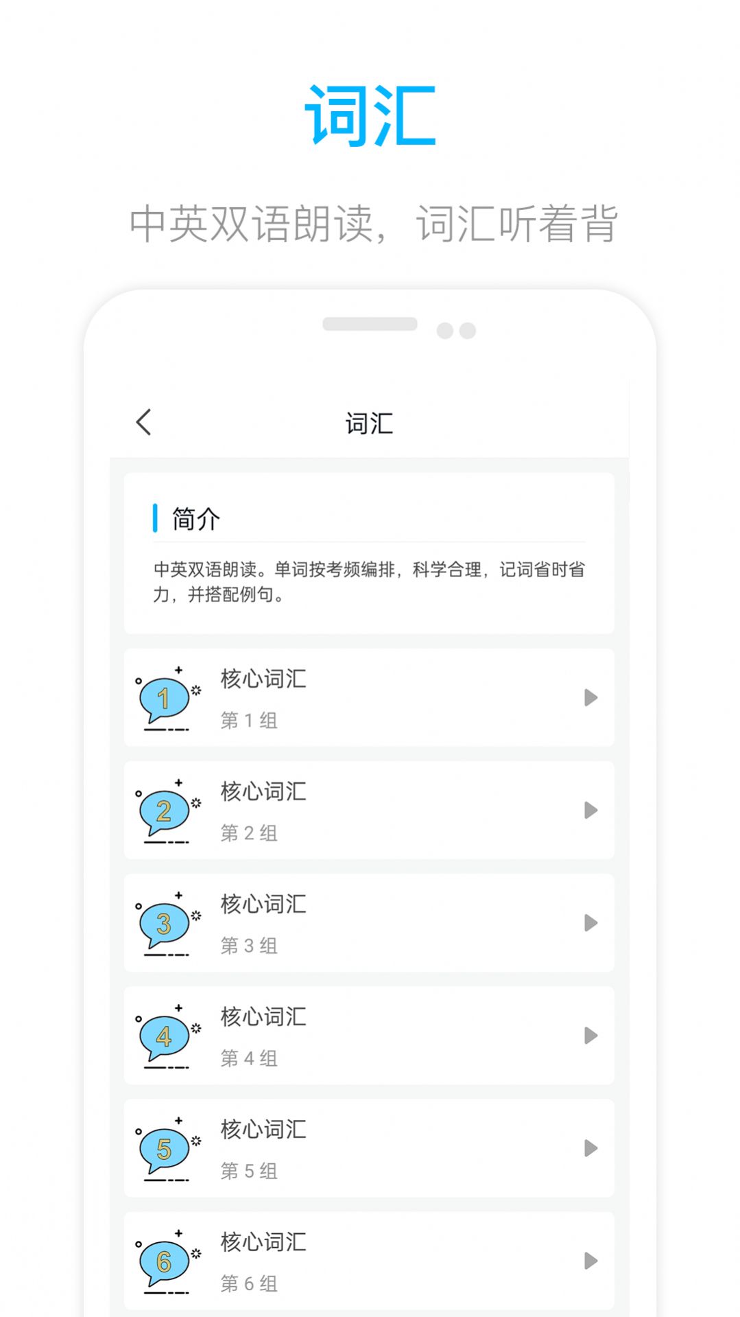 掌上英语四级学习助手app官方下载 v1.0