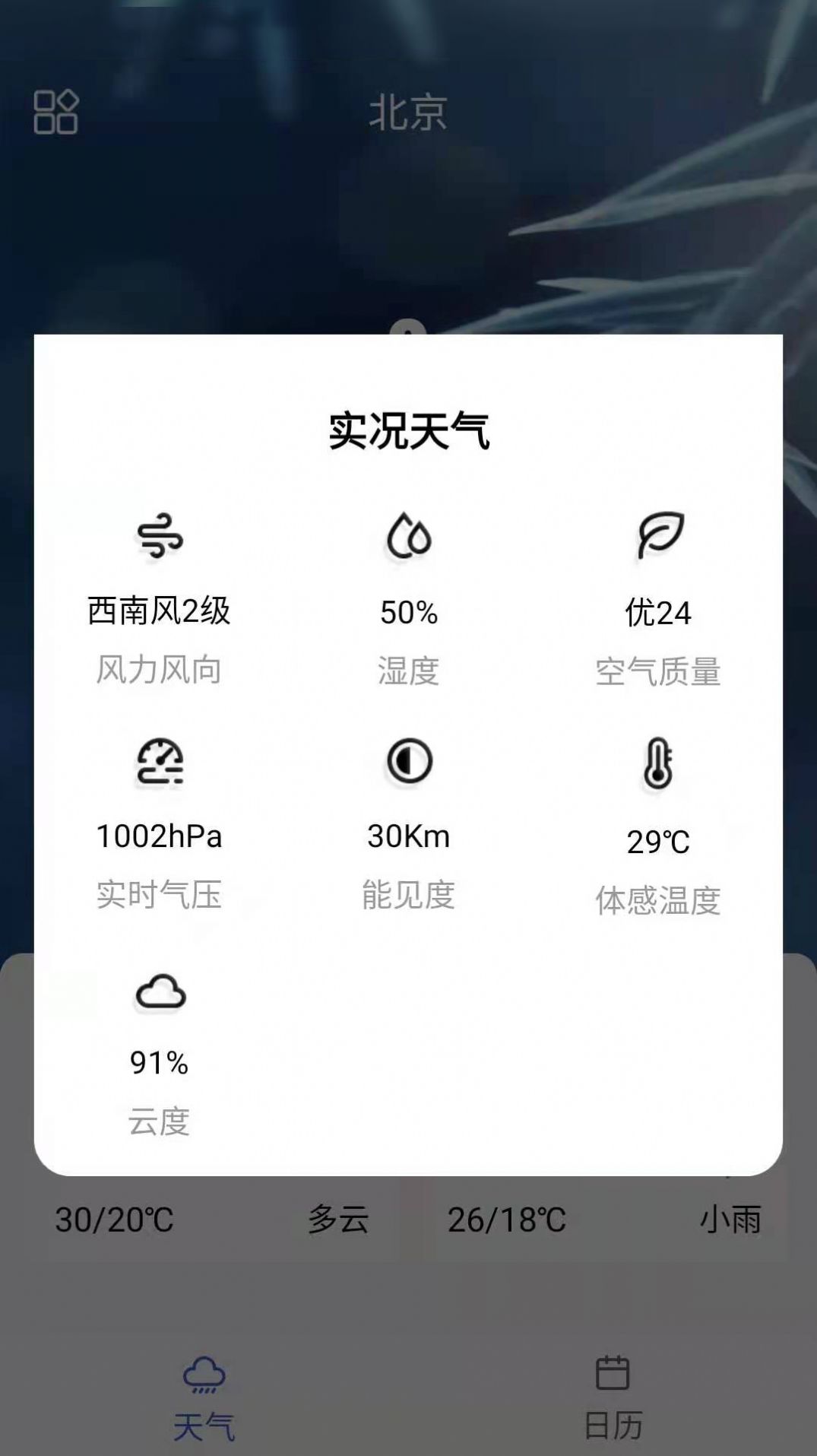 你的天气预报软件安卓版下载 v1.0.0