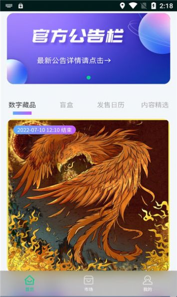 壹牛数藏App官方版 v1.2.0.1