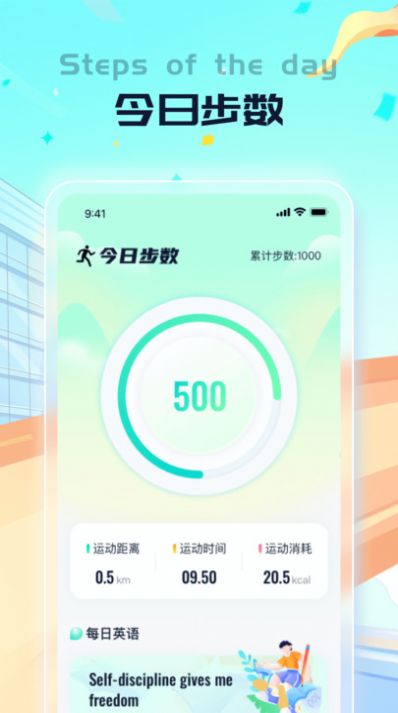 懒人计步安卓版软件下载 v1.0.1