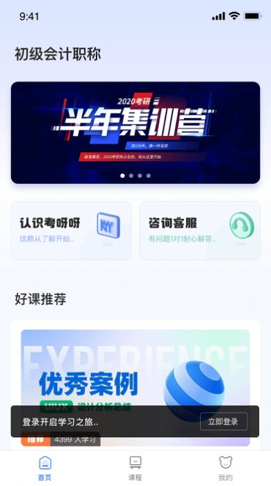 初级会计课堂app官方版下载 v1.0.0