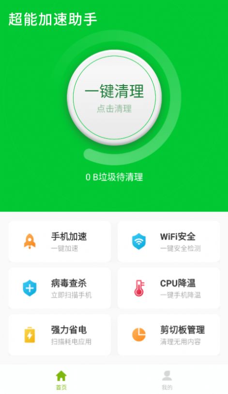 超能加速助手app手机版下载 v1.2.1