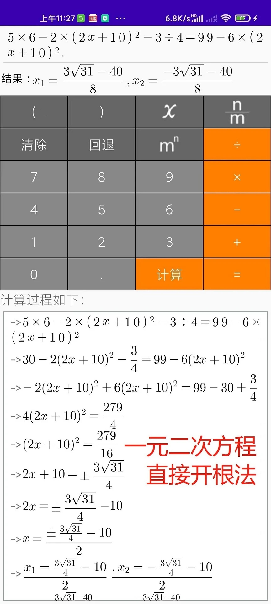 解题步骤计算器app官方下载图片1