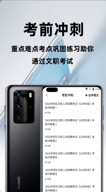 军队文职百分题库app官方下载 v1.0