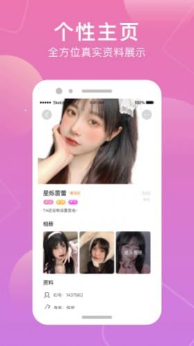 甜觅真人交友认证app最新版 v1.0.126