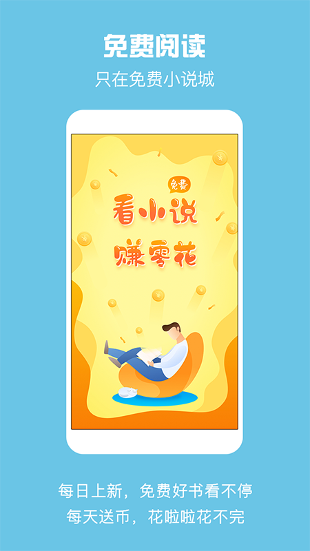 免费小说城app手机版下载 v2.7.0.011