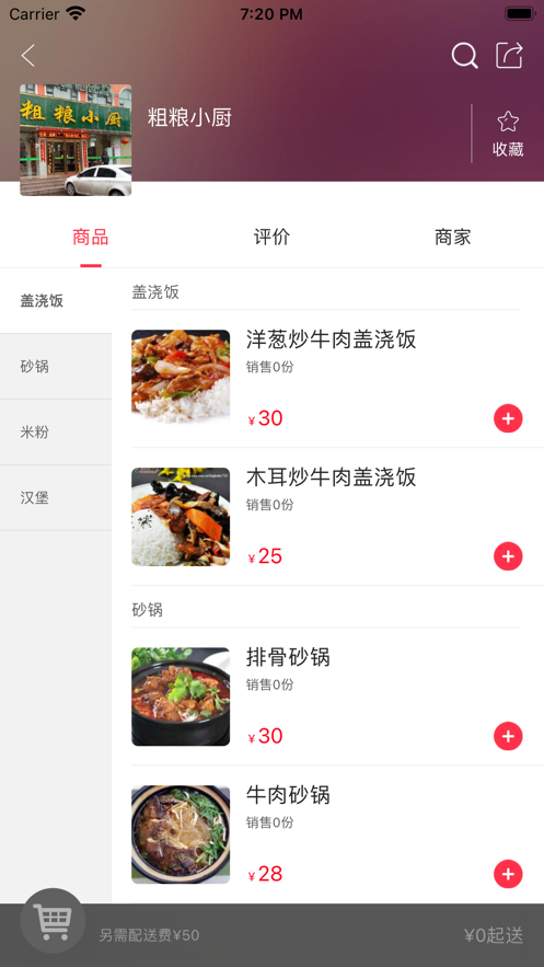 黔云送外卖平台手机版下载 v1.2