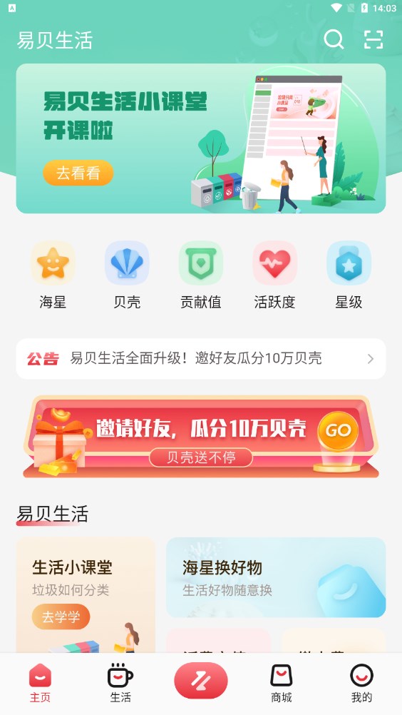 易贝生活优惠购物app官方下载 v2.0.1