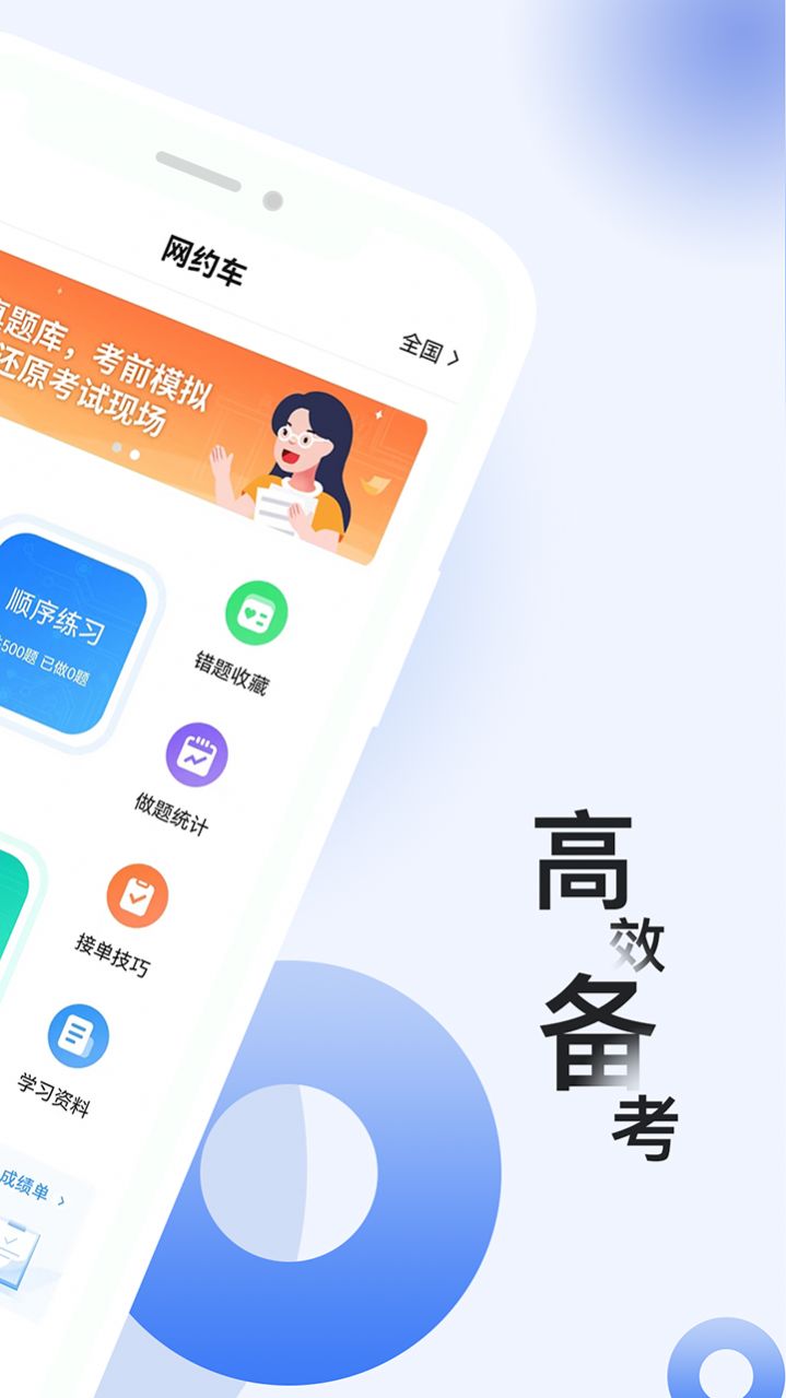 网约车考试题库app免费官方下载 v1.0