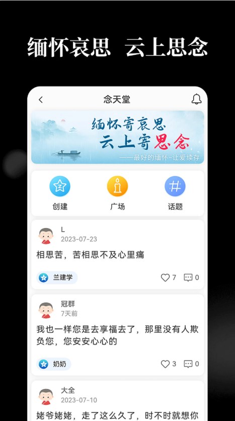 念天堂线上思念故人下载 v1.0