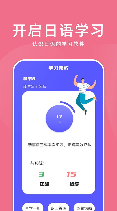 学日语软件app官方版下载 v1.1