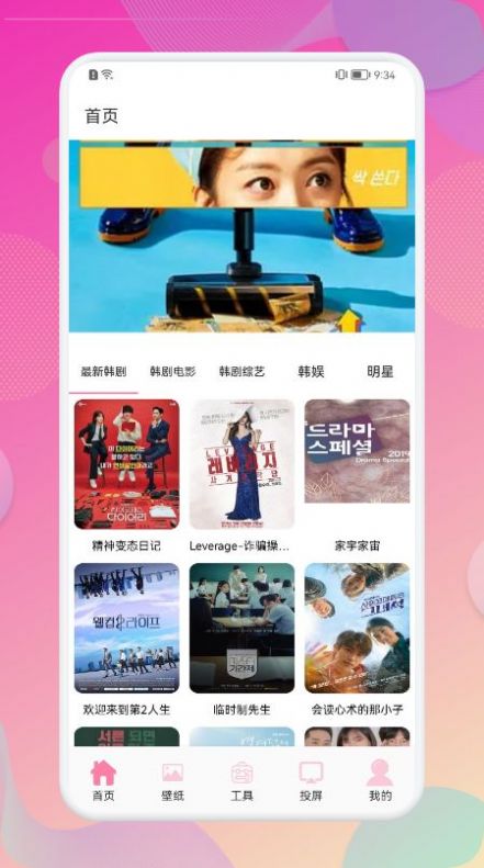 韩剧观影快讯app官方下载 v1.1