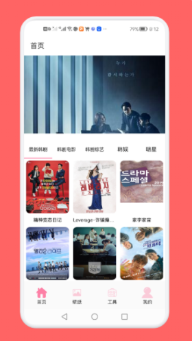 韩剧推app官方版免费下载 v1.3