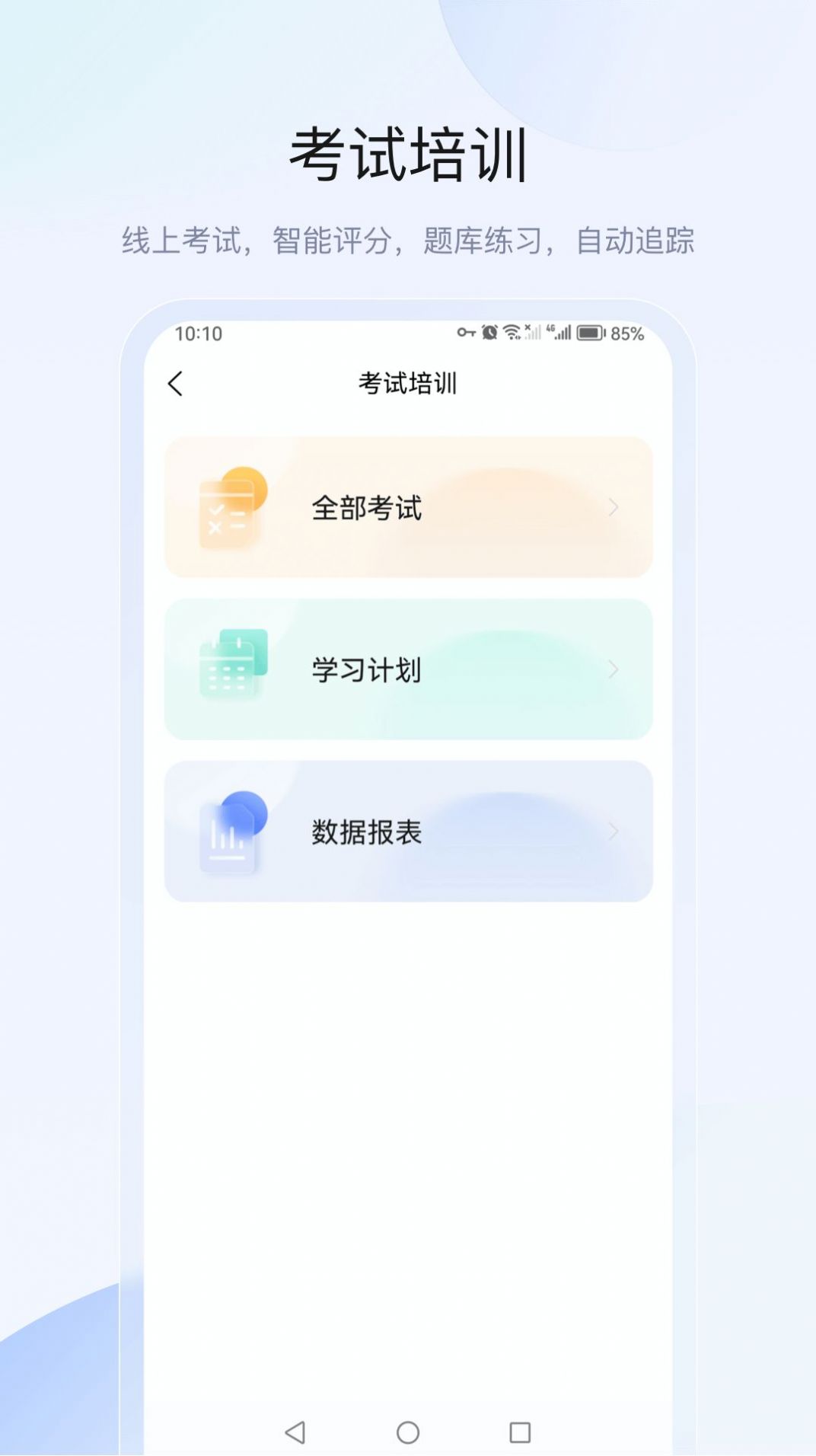 思倍安安官方版下载 v1.4.2.10