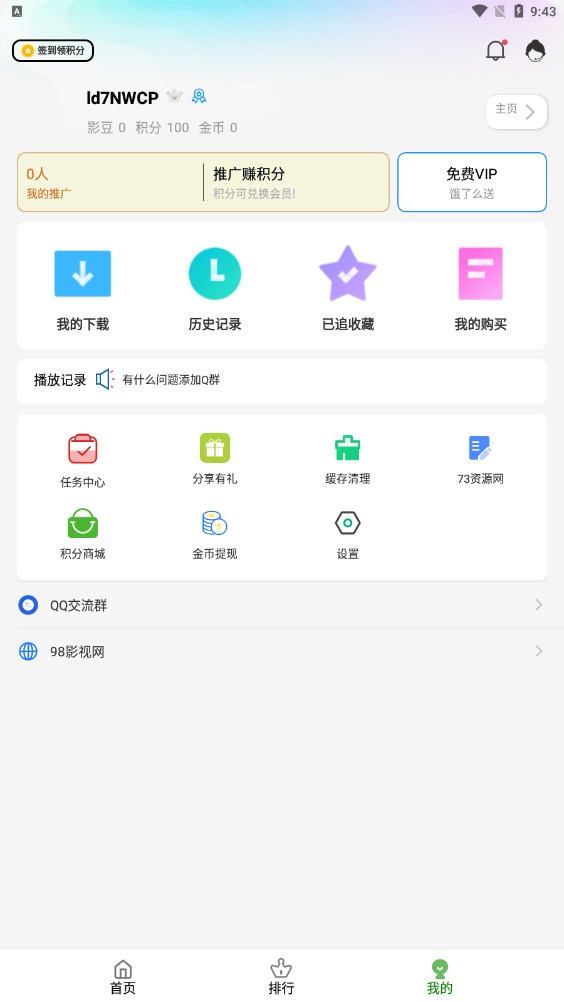 98追剧吧app官方手机版下载 v6.0.12