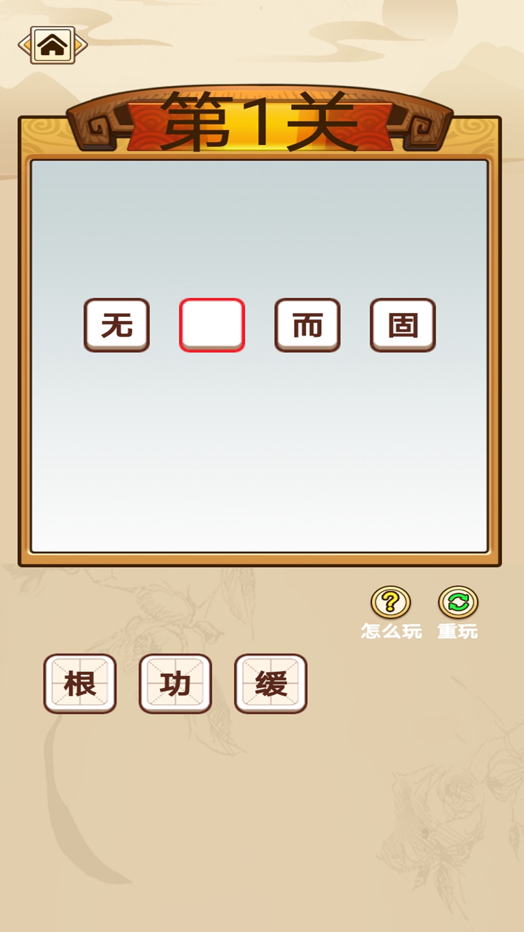 快速猜成语学习助手app官方下载 v1.0