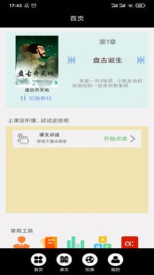 传统神话绘本点读app官方下载 v3.2005.22