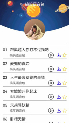 万能语音变声器app最新版下载 v1.0