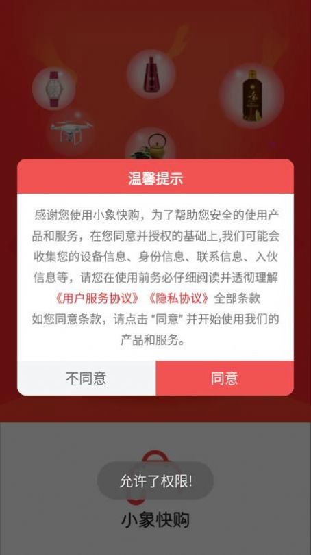 小象快购app手机版下载 v1.0.1