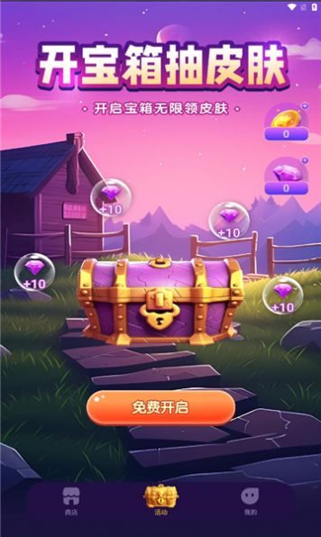 无限领皮肤app无广告版下载 v1.0.0