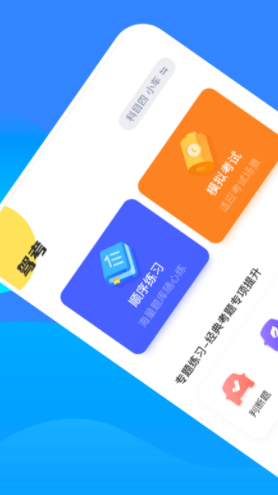 驾驶证考试 app软件下载 v1.3