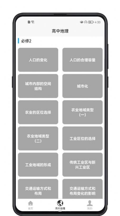 高中地理教程app官方下载 v1.0