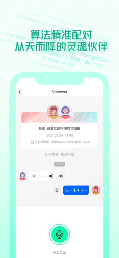 椰子Yes or No交友app官方下载 v1.0.11