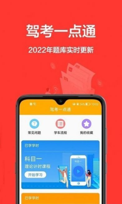 考驾照全球通app软件官方下载 v1.0.0