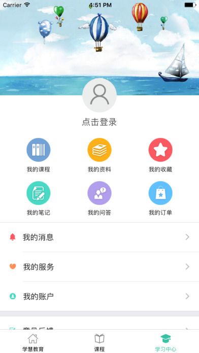 学慧网手机app下载 v4.3.4