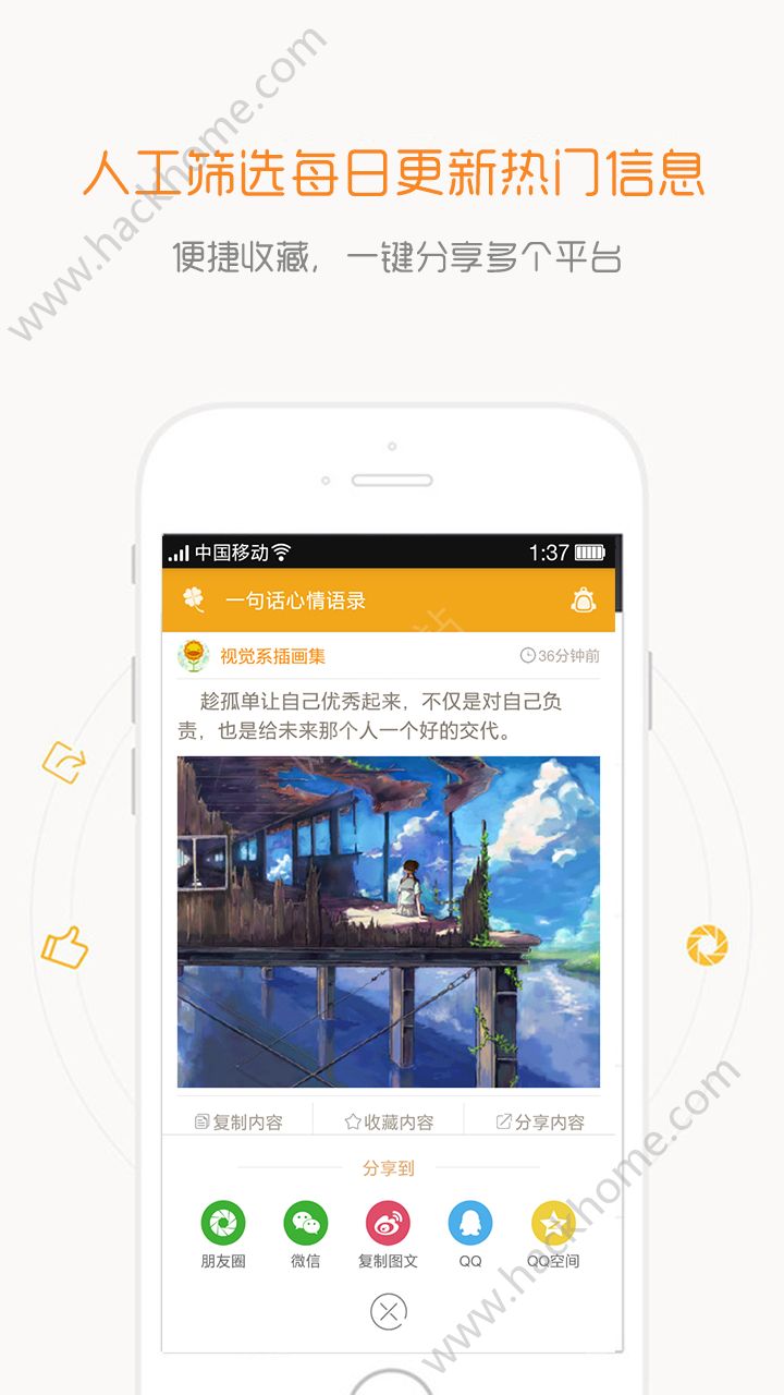 一句话心情语录app手机版下载 v4.3.7