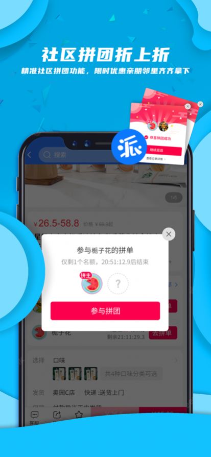 派创生活团购app手机版下载 v1.0