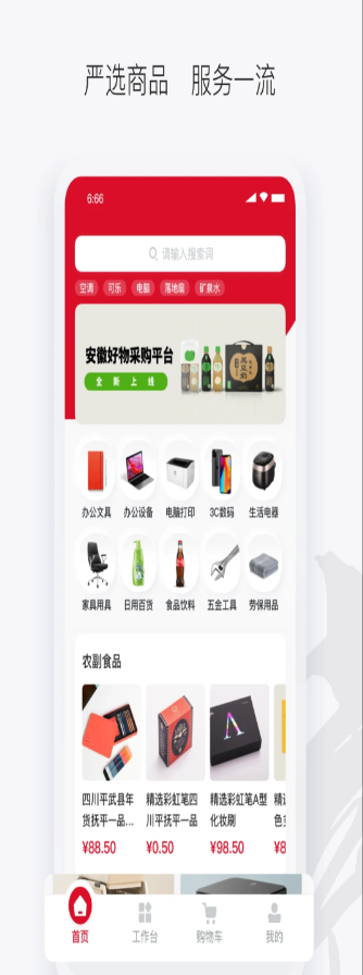 徽采云购物app最新版下载 v1.0.1