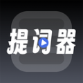 超级提词器app手机版下载 v1.0.2