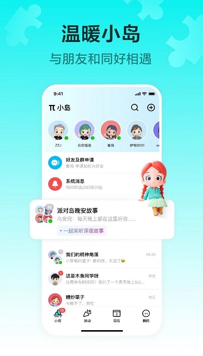 派对岛app公测版邀请下载 v1.3.0